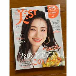 美ST 美スト　2023年4月号 増刊　上戸彩さん表紙