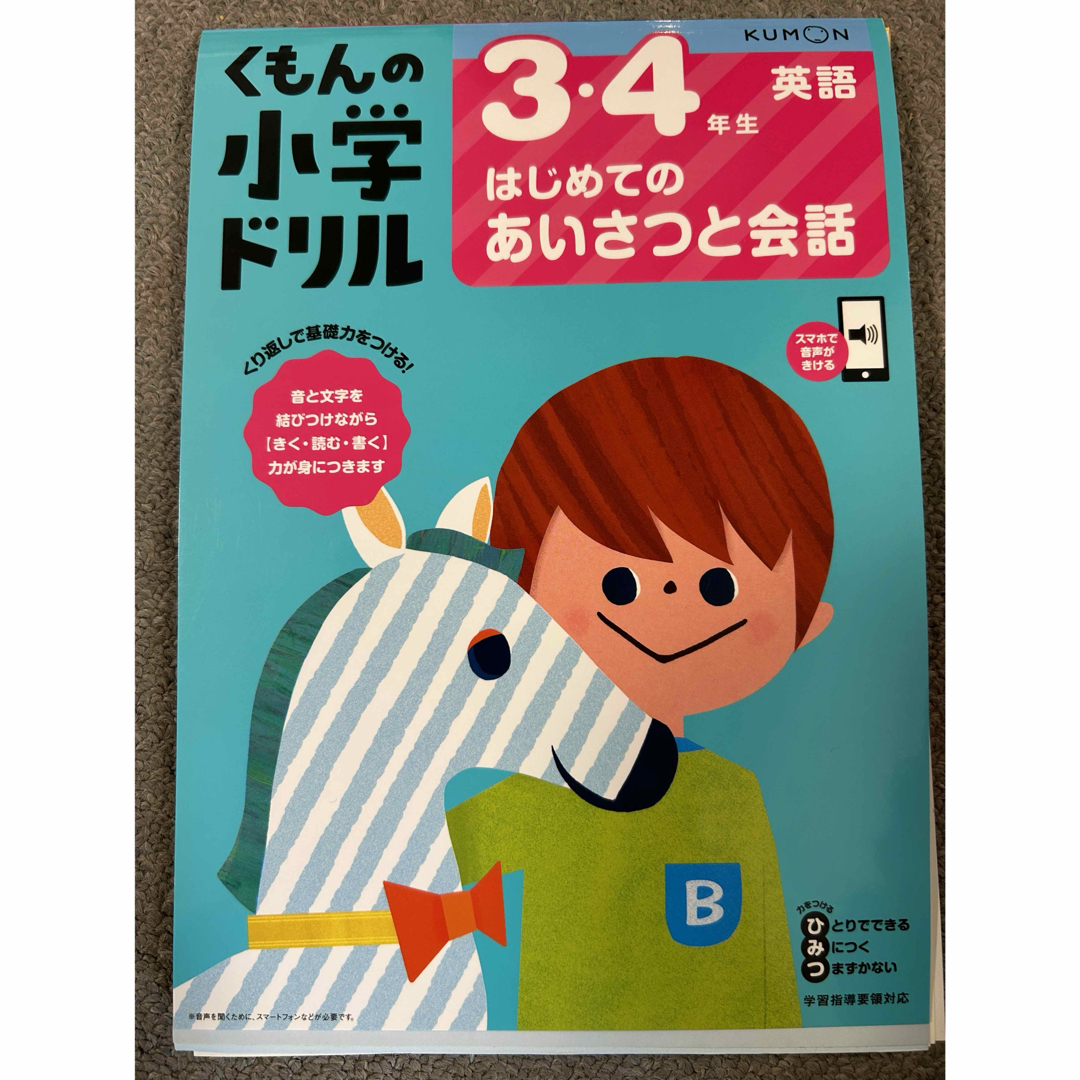 3・4年生はじめてのあいさつと会話 エンタメ/ホビーの本(語学/参考書)の商品写真