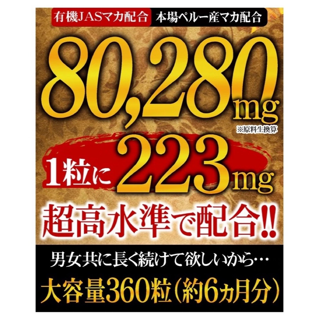 元気爆発‼️超高配合13種マカ+（高麗人参　スッポン　黒ニンニク　亜鉛）6ヶ月分 食品/飲料/酒の加工食品(その他)の商品写真