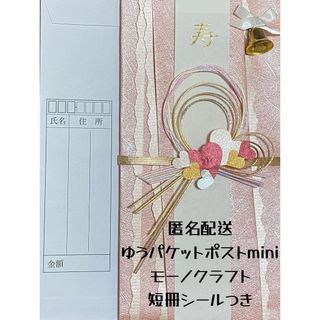 モーノクラフト　御祝儀袋 ご祝儀袋 金封 のし袋 熨斗袋 御結婚御祝(その他)