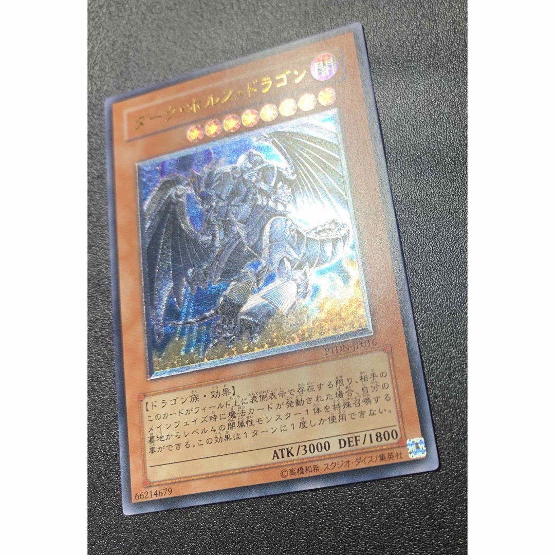 〈第4期レリーフ〉ダークホルスドラゴン/ドラゴン族/遊戯王 エンタメ/ホビーのトレーディングカード(シングルカード)の商品写真