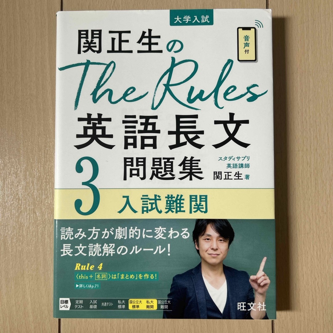 【専用】関正生のＴｈｅ　Ｒｕｌｅｓ英語長文問題集3、4 エンタメ/ホビーの本(語学/参考書)の商品写真