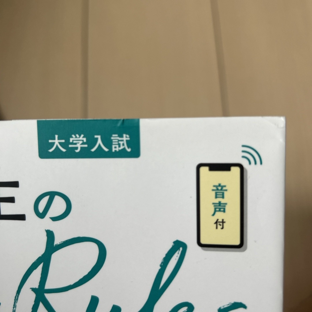 【専用】関正生のＴｈｅ　Ｒｕｌｅｓ英語長文問題集3、4 エンタメ/ホビーの本(語学/参考書)の商品写真