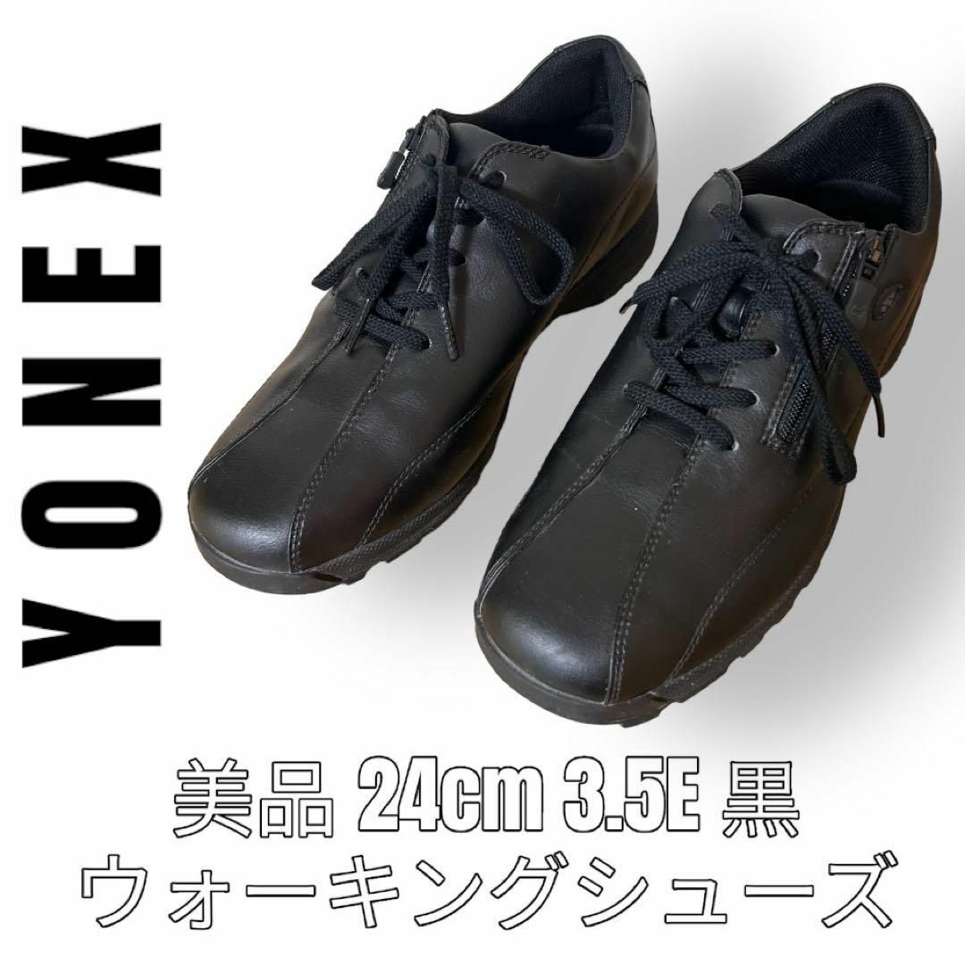 YONEX ヨネックス　ウォーキングシューズ　24cm SHW-LC21 黒色 レディースの靴/シューズ(スニーカー)の商品写真