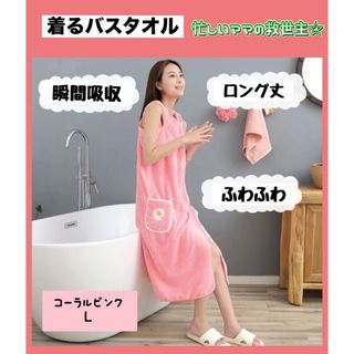 着るバスタオル　タオル　バスローブ　ラップタオル　ビーチ　吸水　速乾　ロング(タオル/バス用品)