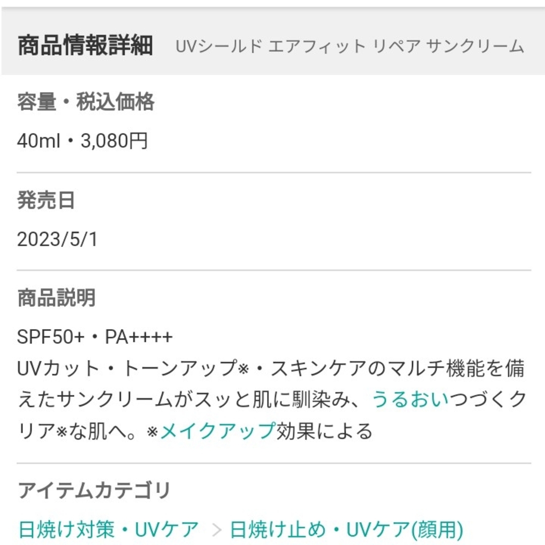 リエンジャンUVシールドエアフィットリペアサンクリーム40ml コスメ/美容のボディケア(日焼け止め/サンオイル)の商品写真