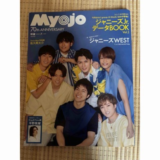 Myojo (ミョウジョウ) 2022年 07月号 [雑誌](音楽/芸能)