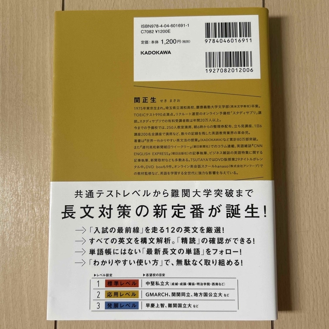 関正生の英語長文ポラリス2 エンタメ/ホビーの本(語学/参考書)の商品写真