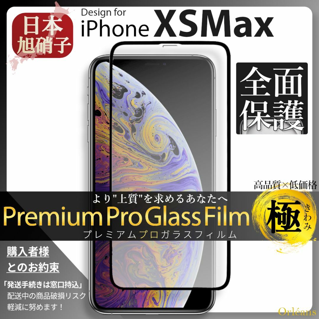 iPhone(アイフォーン)のiPhoneXSMax ガラスフィルム アイフォンXSMax 旭硝子 全面保護 スマホ/家電/カメラのスマホアクセサリー(保護フィルム)の商品写真