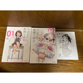 【全巻初版完結】マジメ教師と幼女全巻1〜2巻セット(全巻セット)