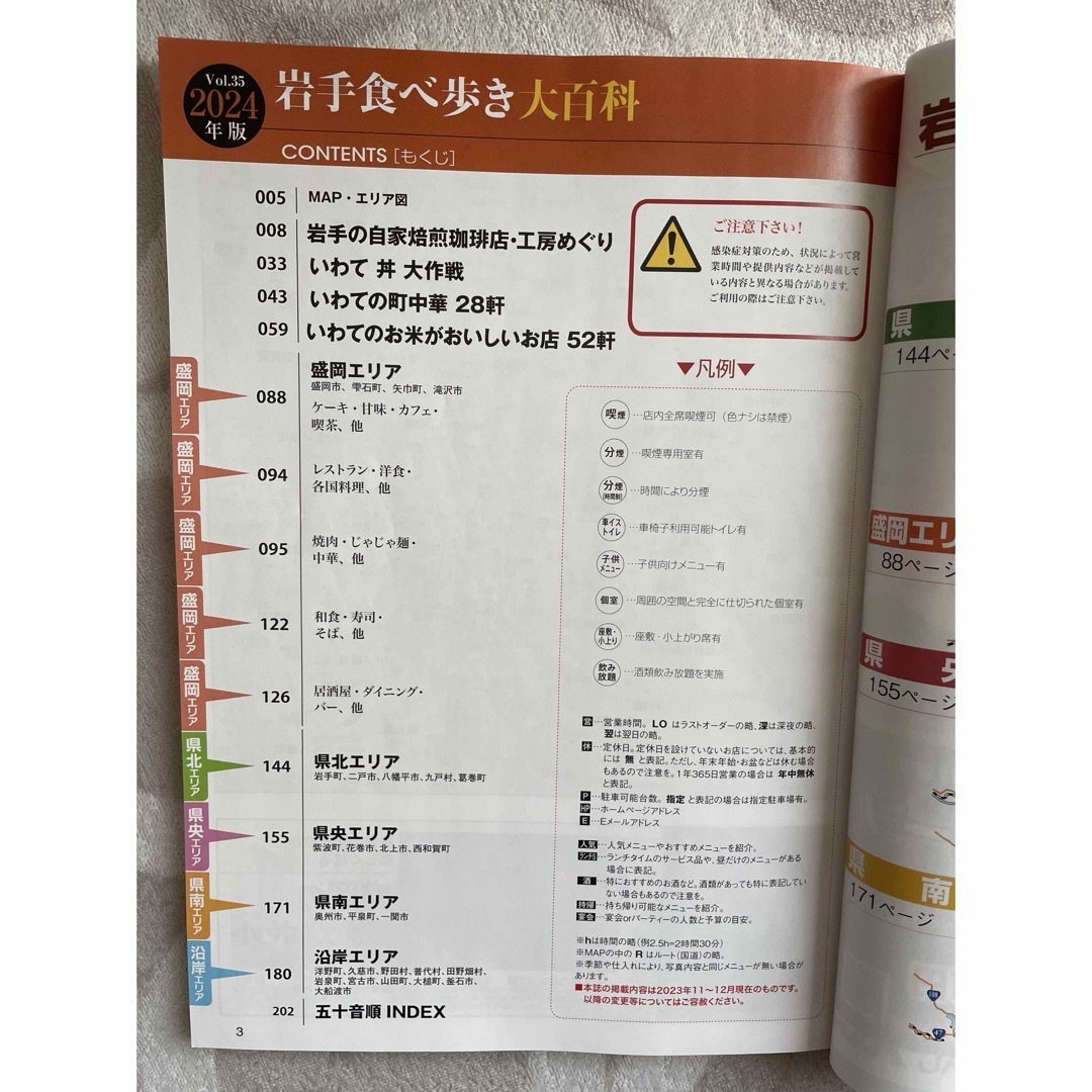 【中古】岩手食べ歩き大百科　2024年版 エンタメ/ホビーの本(地図/旅行ガイド)の商品写真