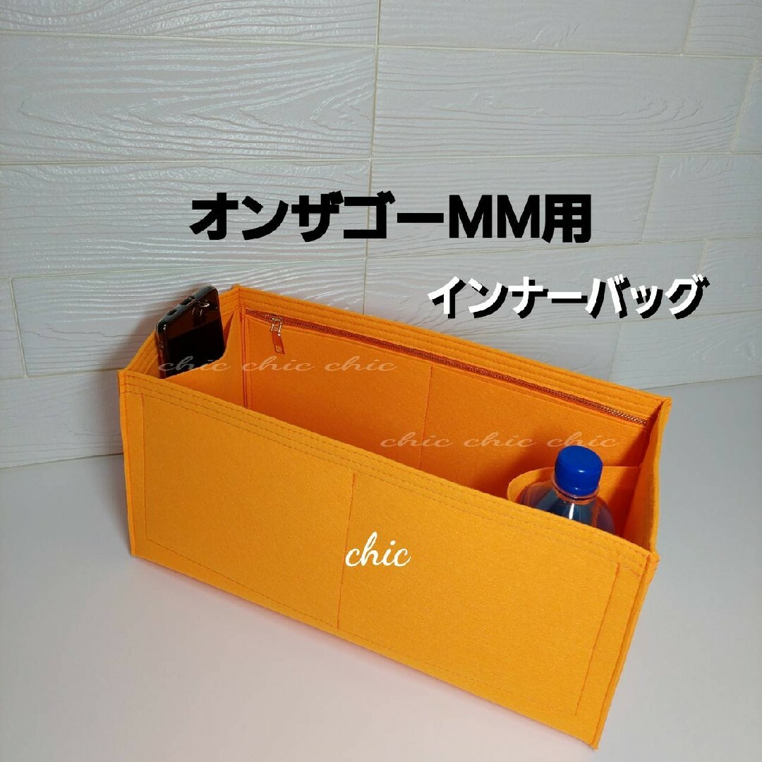 バッグインバッグ★オンザゴーMM用☆限定カラー オレンジ G金具 インナーバッグ レディースのバッグ(トートバッグ)の商品写真