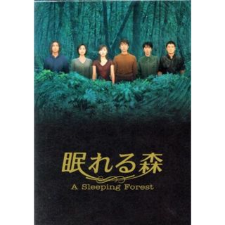 眠れる森　Ａ　Ｓｌｅｅｐｉｎｇ　Ｆｏｒｅｓｔ　ＤＶＤ－ＢＯＸ