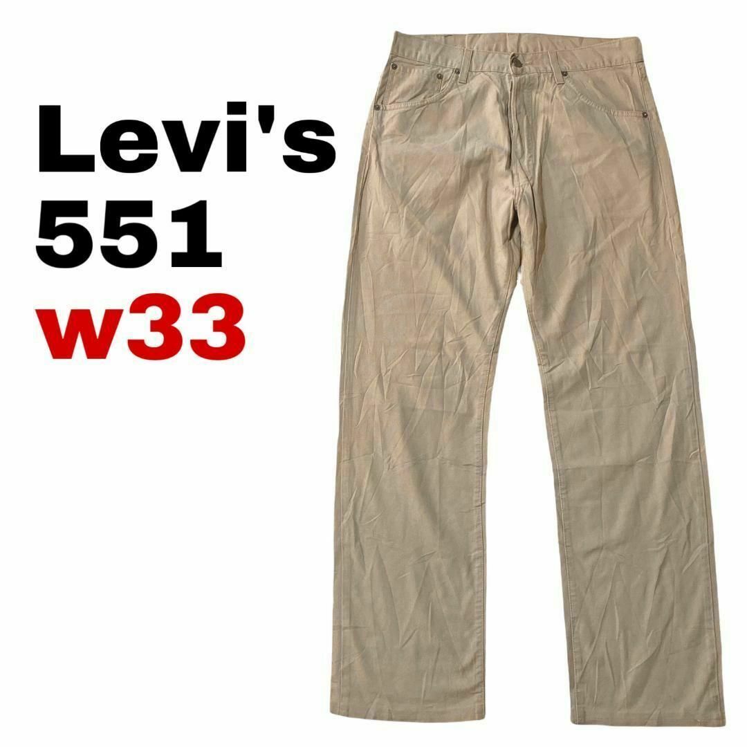 Levi's(リーバイス)のリーバイス551 W33 カラーパンツ ベージュ ストレート b10 メンズのパンツ(デニム/ジーンズ)の商品写真