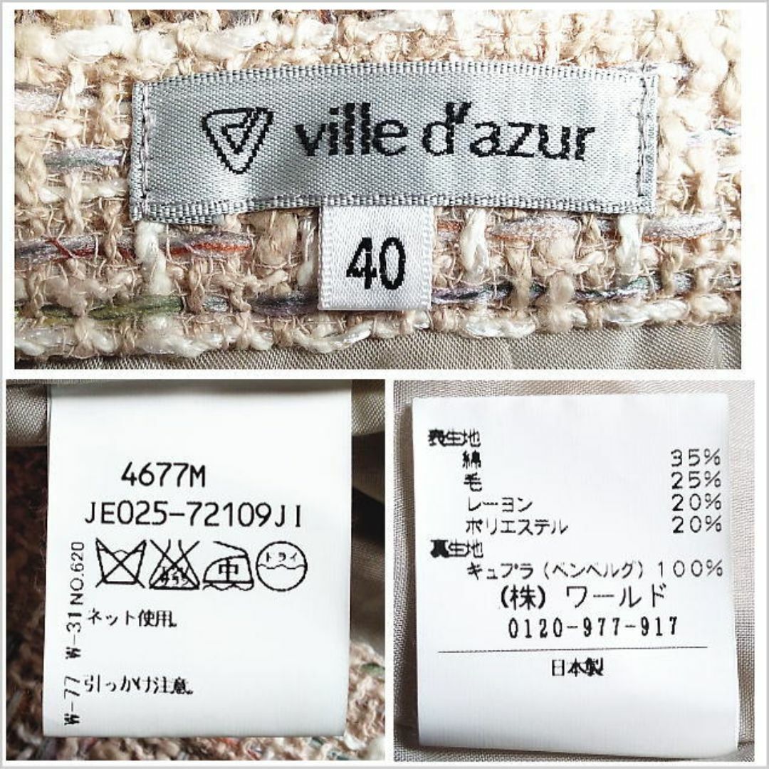 Ville dazur(ビルダジュール)の〈ビルダジュール〉ベージュミックス織り込みミモレスカート ワールド 40 M位 レディースのスカート(ロングスカート)の商品写真