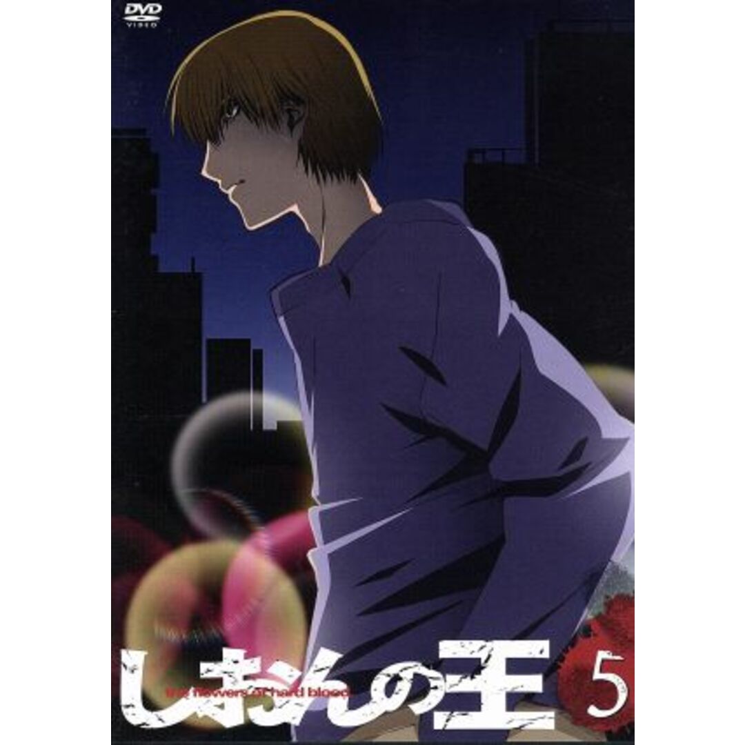 しおんの王　五 エンタメ/ホビーのDVD/ブルーレイ(アニメ)の商品写真