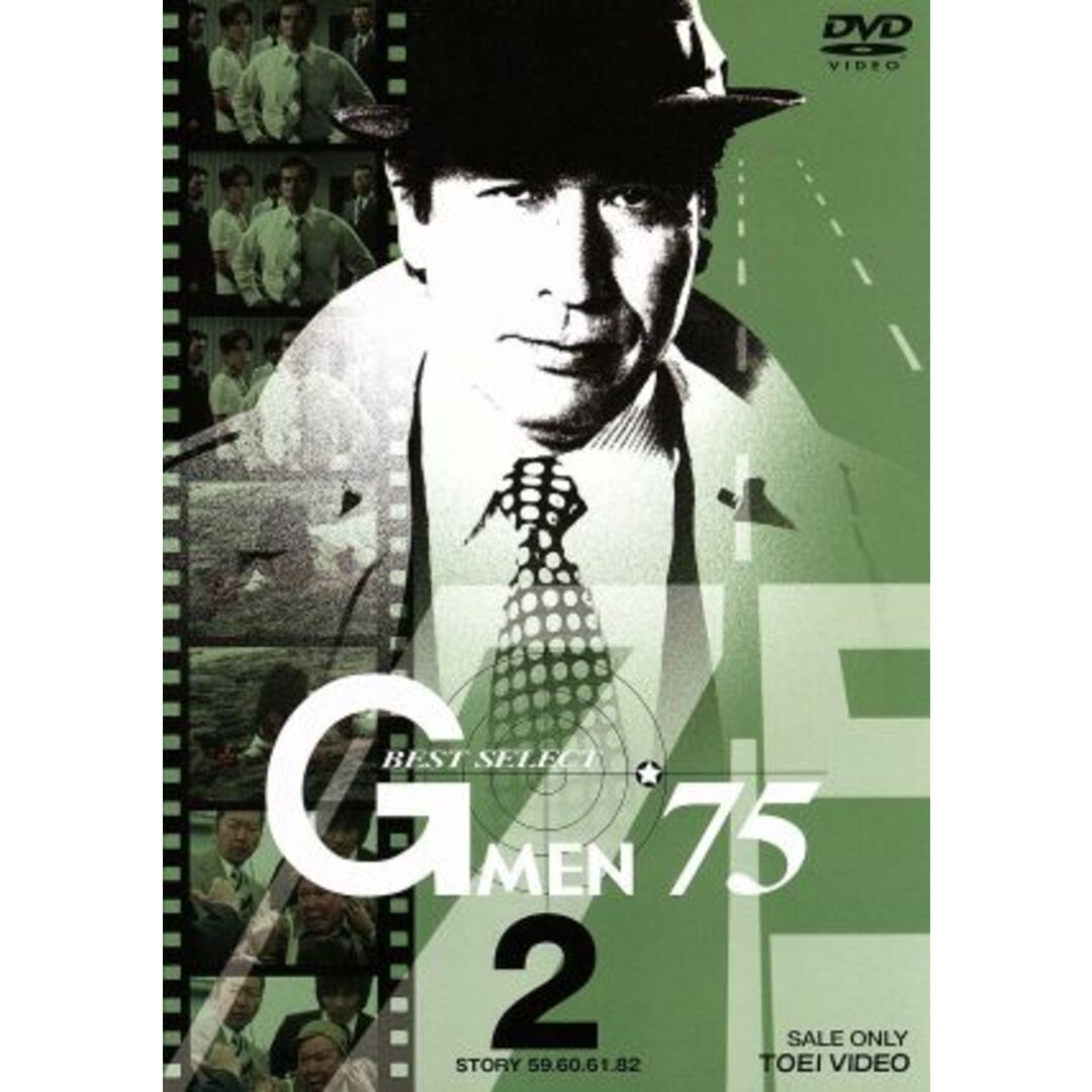 Ｇメン’７５　ＢＥＳＴ　ＳＥＬＥＣＴ　ＶＯＬ．２ エンタメ/ホビーのDVD/ブルーレイ(TVドラマ)の商品写真