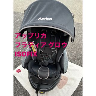 アップリカ(Aprica)のアップリカ　フラディア グロウ ISOFIX チャイルドシート(自動車用チャイルドシート本体)