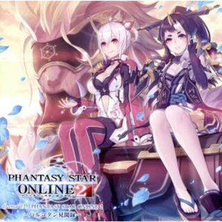 ドラマＣＤ「ＰＨＡＮＴＡＳＹ　ＳＴＡＲ　ＯＮＬＩＮＥ　２」～ハルコタン見聞録～