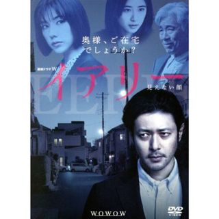 連続ドラマＷ　イアリー　見えない顔　ＤＶＤ－ＢＯＸ