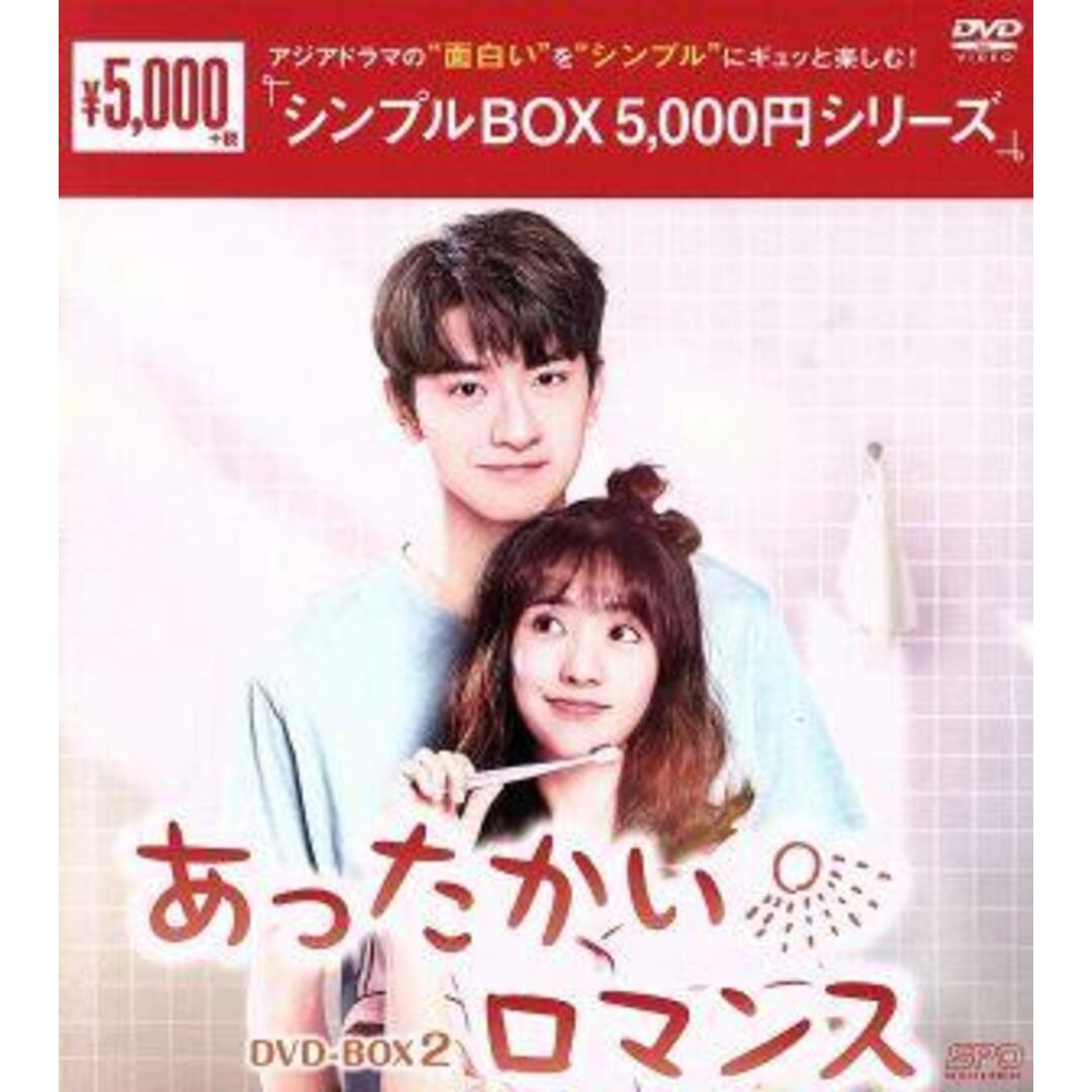 あったかいロマンス　ＤＶＤ－ＢＯＸ２ エンタメ/ホビーのDVD/ブルーレイ(TVドラマ)の商品写真