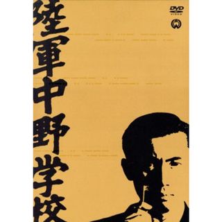 陸軍中野学校　ＤＶＤ－ＢＯＸ(日本映画)