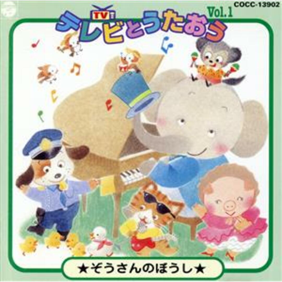 テレビとあそぼう　アイアイ エンタメ/ホビーのCD(キッズ/ファミリー)の商品写真