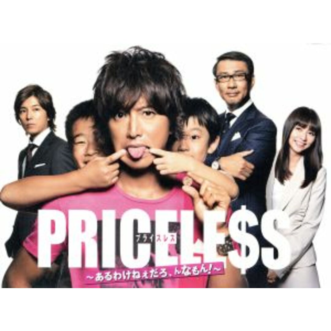 ＰＲＩＣＥＬＥＳＳ～あるわけねぇだろ、んなもん！～Ｂｌｕ－ｒａｙ　ＢＯＸ（Ｂｌｕ－ｒａｙ　Ｄｉｓｃ） エンタメ/ホビーのDVD/ブルーレイ(TVドラマ)の商品写真