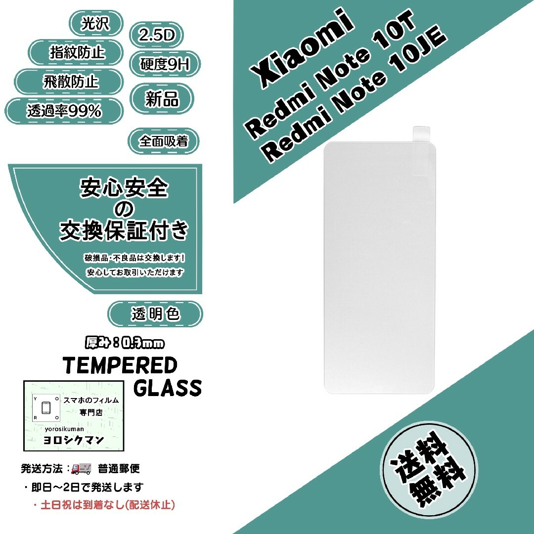 Xiaomi(シャオミ)のXiaomi Redmi Note 10T / 10JE ガラスフィルム スマホ/家電/カメラのスマホアクセサリー(保護フィルム)の商品写真