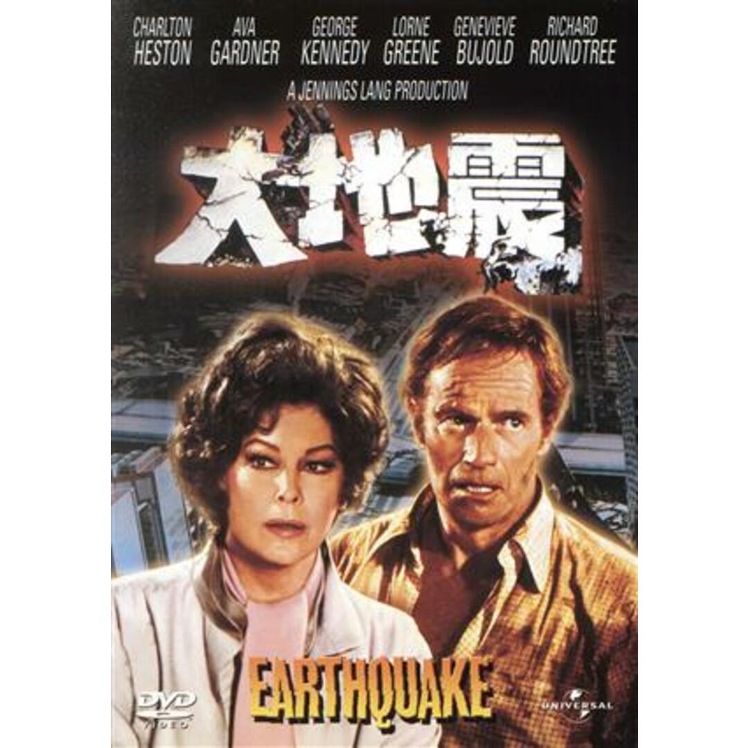 大地震 エンタメ/ホビーのDVD/ブルーレイ(外国映画)の商品写真