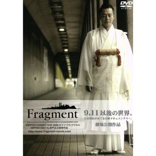 Ｆｒａｇｍｅｎｔ(日本映画)