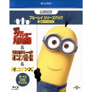 ミニオンズ＆怪盗グルー＋ボーナスＤＶＤディスク付き　ブルーレイシリーズパック（初回生産限定版）（Ｂｌｕ－ｒａｙ　Ｄｉｓｃ）(キッズ/ファミリー)