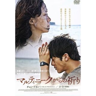 マルティニークからの祈り(韓国/アジア映画)