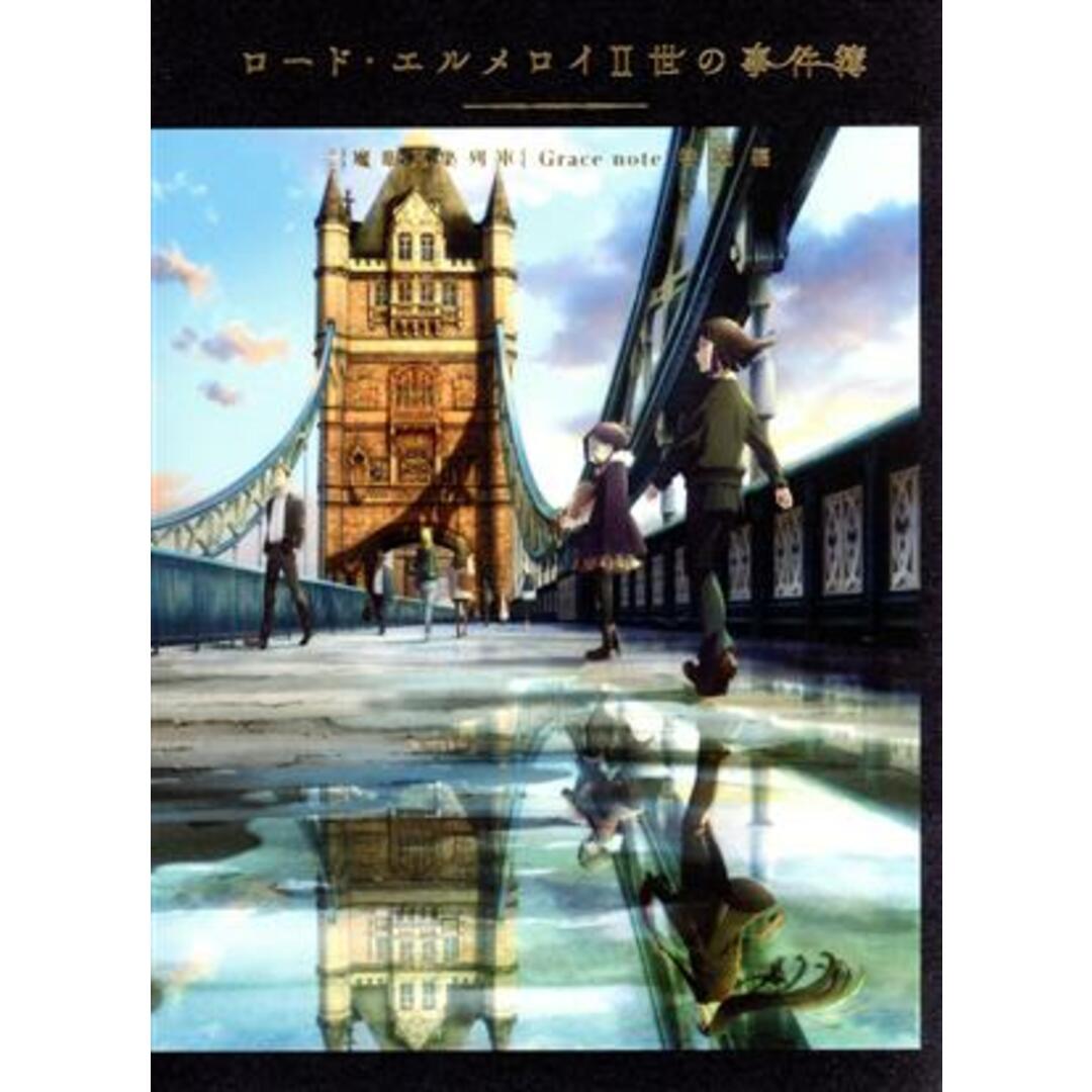 ロード・エルメロイⅡ世の事件簿　－魔眼蒐集列車　Ｇｒａｃｅ　ｎｏｔｅ－　特別編（完全生産限定版） エンタメ/ホビーのDVD/ブルーレイ(アニメ)の商品写真