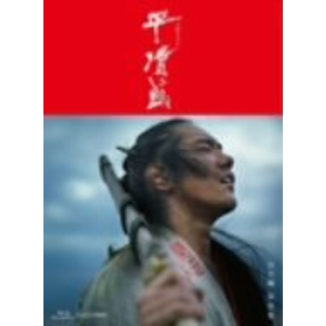平清盛　完全版　第壱集（Ｂｌｕ－ｒａｙ　Ｄｉｓｃ） エンタメ/ホビーのDVD/ブルーレイ(TVドラマ)の商品写真