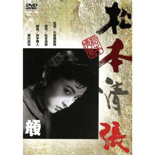 顔(日本映画)