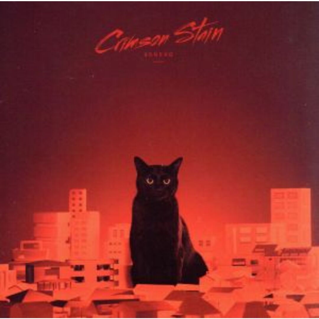 Ｃｒｉｍｓｏｎ　Ｓｔａｉｎ エンタメ/ホビーのCD(ボーカロイド)の商品写真