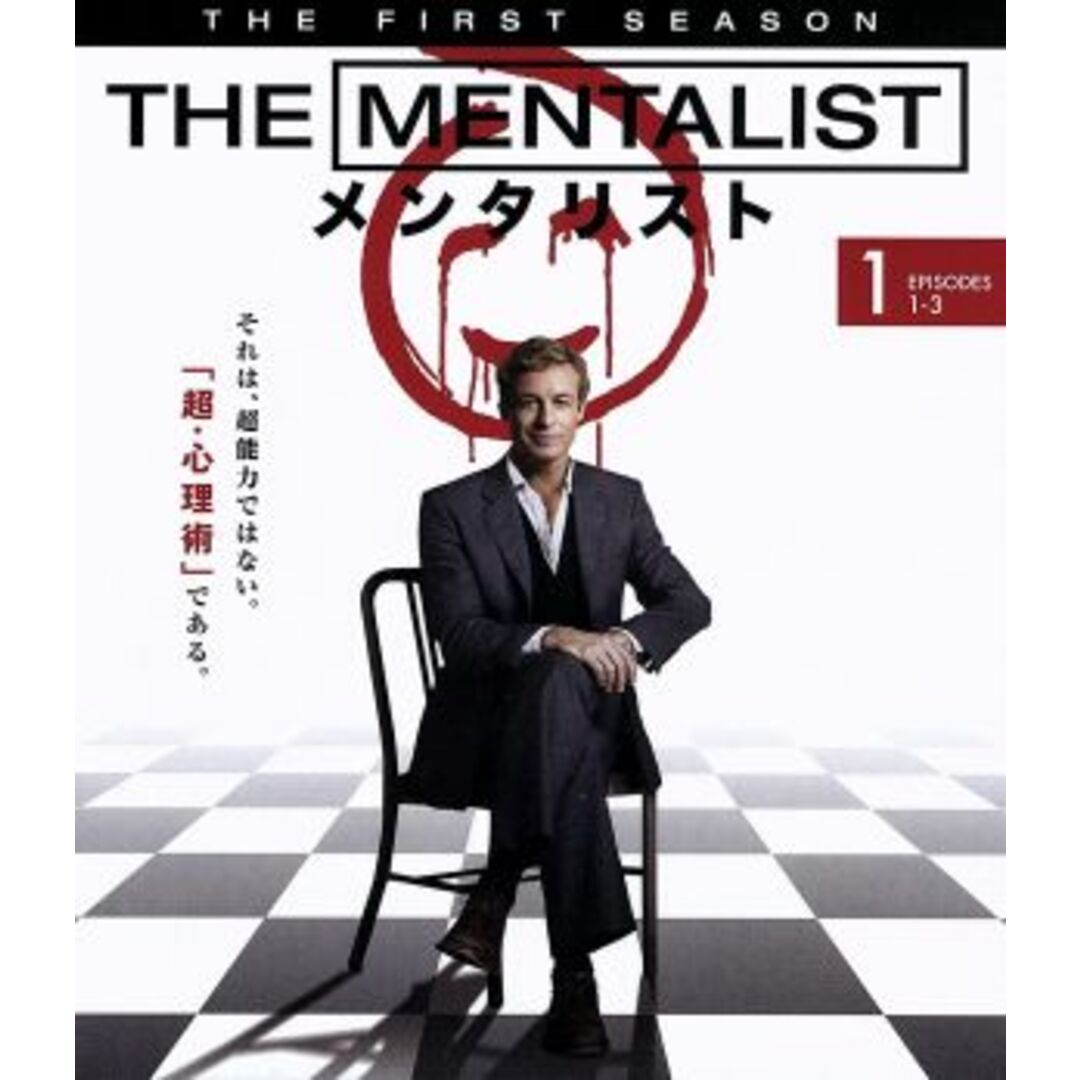 ＴＨＥ　ＭＥＮＴＡＬＩＳＴ／メンタリスト＜ファースト・シーズン＞Ｖｏｌ．１（Ｂｌｕ－ｒａｙ　Ｄｉｓｃ） エンタメ/ホビーのDVD/ブルーレイ(TVドラマ)の商品写真