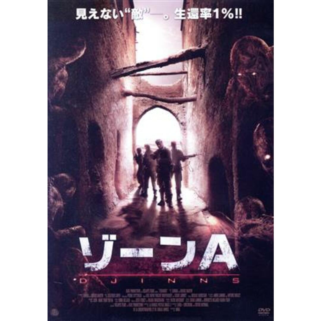 ゾーンＡ エンタメ/ホビーのDVD/ブルーレイ(外国映画)の商品写真