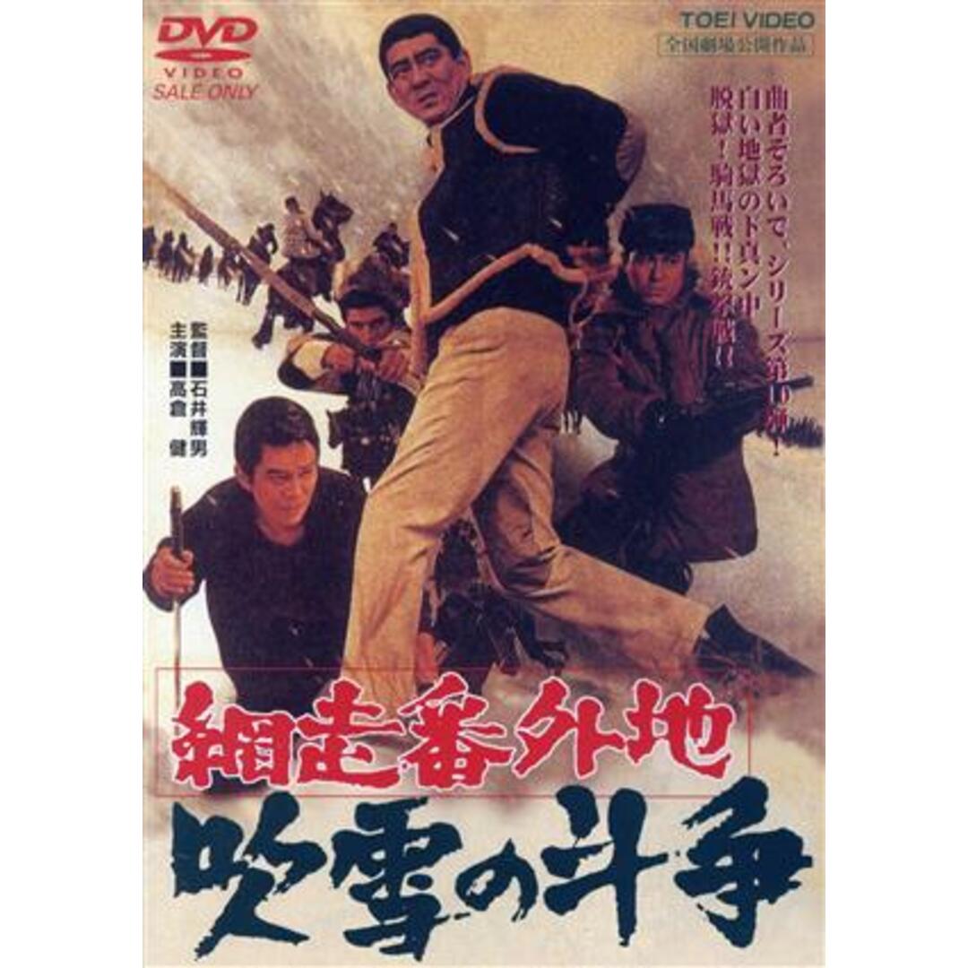 網走番外地　吹雪の斗争 エンタメ/ホビーのDVD/ブルーレイ(日本映画)の商品写真