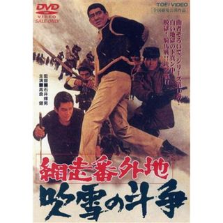 網走番外地　吹雪の斗争(日本映画)