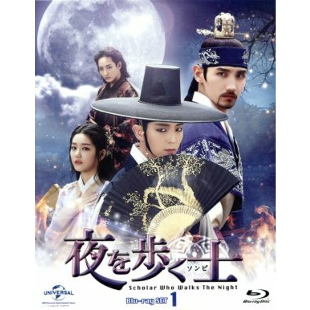 夜を歩く士〈ソンビ〉　Ｂｌｕ－ｒａｙ　ＳＥＴ１（特典ＤＶＤ２枚組付き）（Ｂｌｕ－ｒａｙ　Ｄｉｓｃ） エンタメ/ホビーのDVD/ブルーレイ(TVドラマ)の商品写真