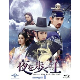 夜を歩く士〈ソンビ〉　Ｂｌｕ－ｒａｙ　ＳＥＴ１（特典ＤＶＤ２枚組付き）（Ｂｌｕ－ｒａｙ　Ｄｉｓｃ）(TVドラマ)