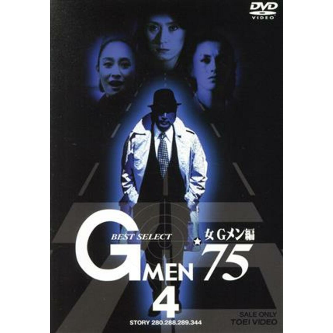 Ｇメン’７５　ＢＥＳＴ　ＳＥＬＥＣＴ　女Ｇメン編　ＶＯＬ．４ エンタメ/ホビーのDVD/ブルーレイ(TVドラマ)の商品写真