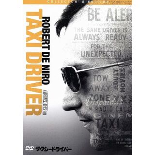 タクシードライバー　コレクターズ・エディション(外国映画)