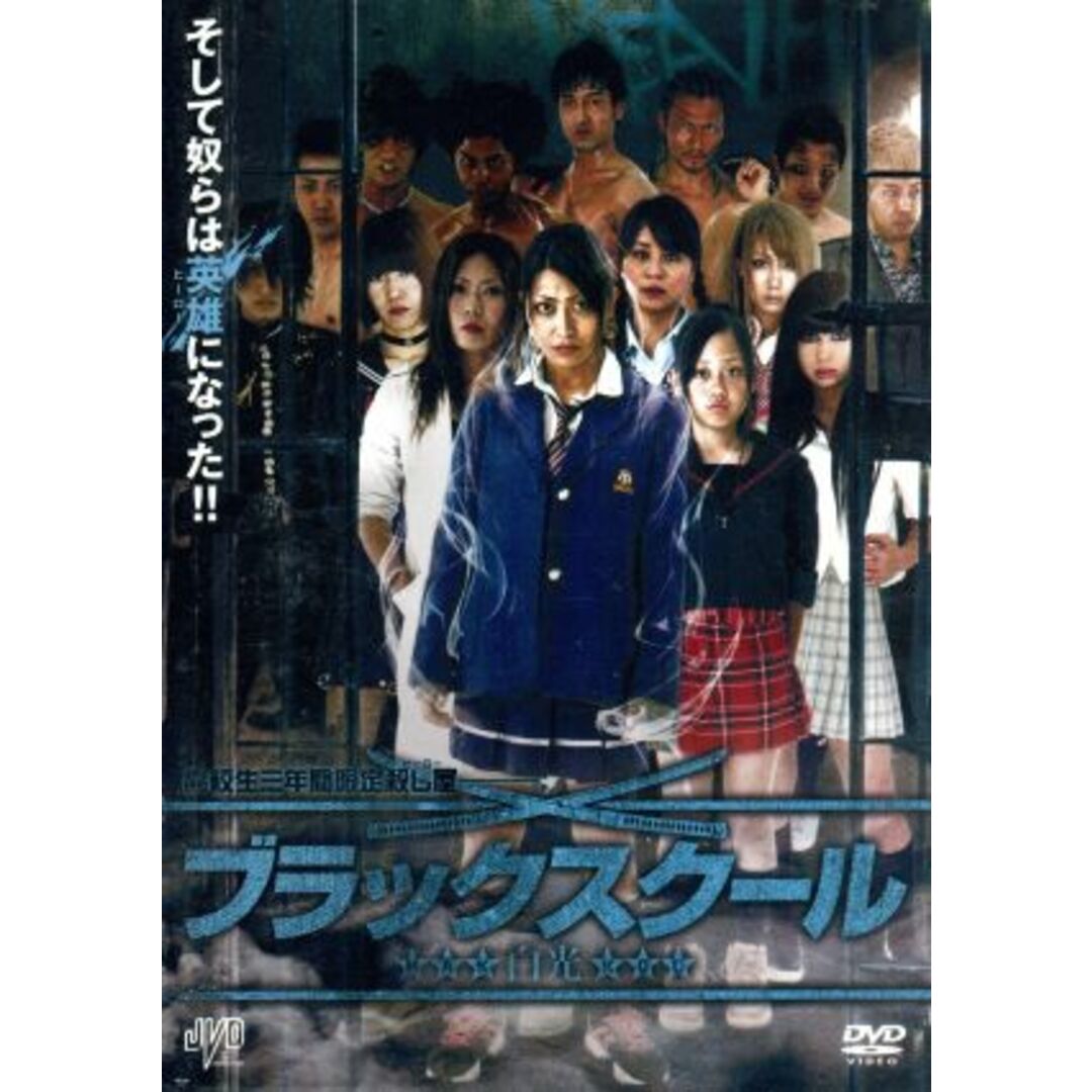 ブラックスクール／白光 エンタメ/ホビーのDVD/ブルーレイ(日本映画)の商品写真