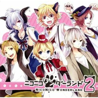 ニコニコワンダーランド　ＶＯＬ．２(ボーカロイド)