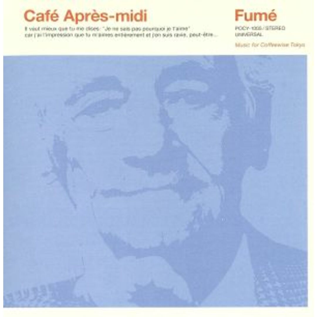 カフェ・アプレミディ・フュメ エンタメ/ホビーのCD(ワールドミュージック)の商品写真