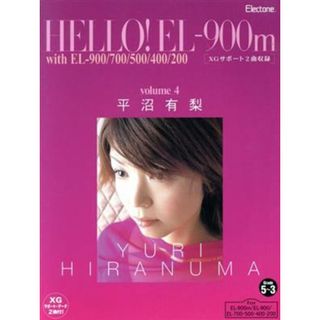 ＥＬ　ＨＥＬＬＯ！ＥＬ－９００ｍ（４）平沼有梨／ヤマハミュージックメディア(楽譜)