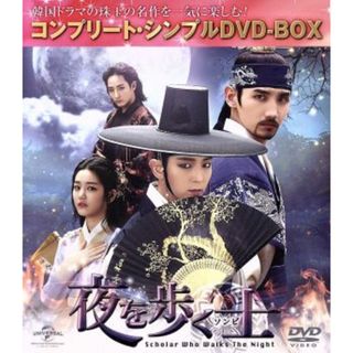 夜を歩く士〈ソンビ〉　＜コンプリート・シンプルＤＶＤ－ＢＯＸ５，０００円シリーズ＞【期間限定生産】(TVドラマ)